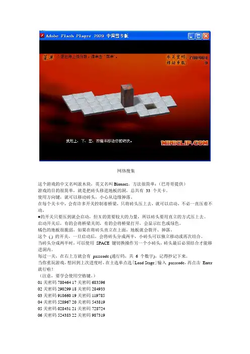 滚木块bloxorz通关代码及过关攻略