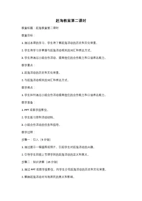 赶海教案第二课时