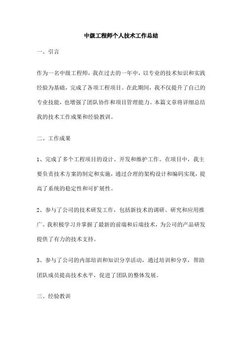 中级工程师个人技术工作总结