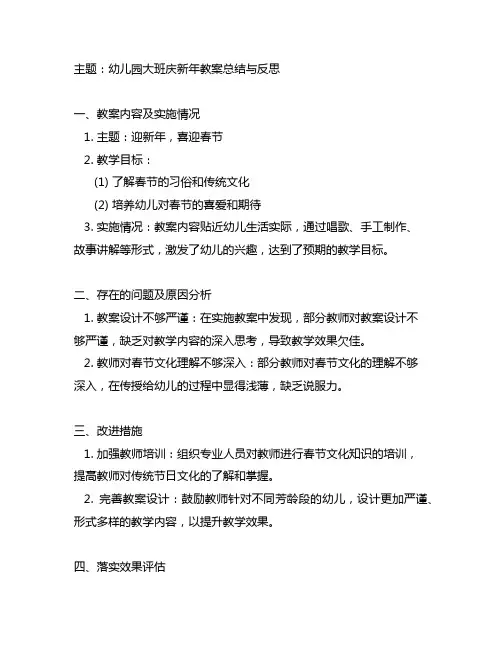 幼儿园大班庆新年教案总结与反思