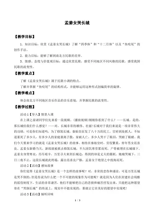 《孟姜女哭长城》