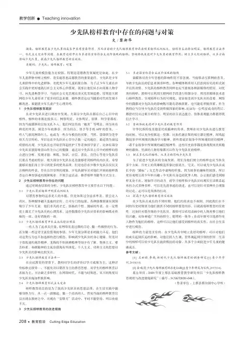 少先队榜样教育中存在的问题与对策