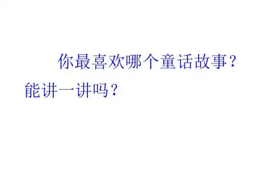 三年级语文上册习作七摆玩具编故事作文课件5苏教版