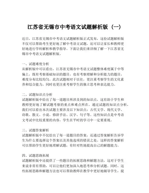 江苏省无锡市中考语文试题解析版 (一)