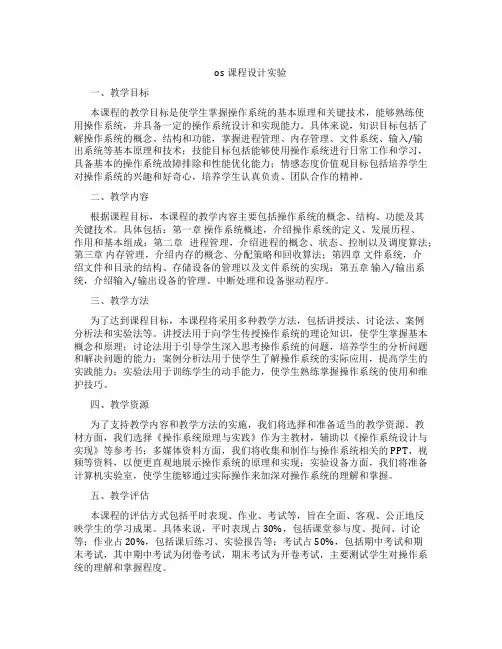 os课程设计实验