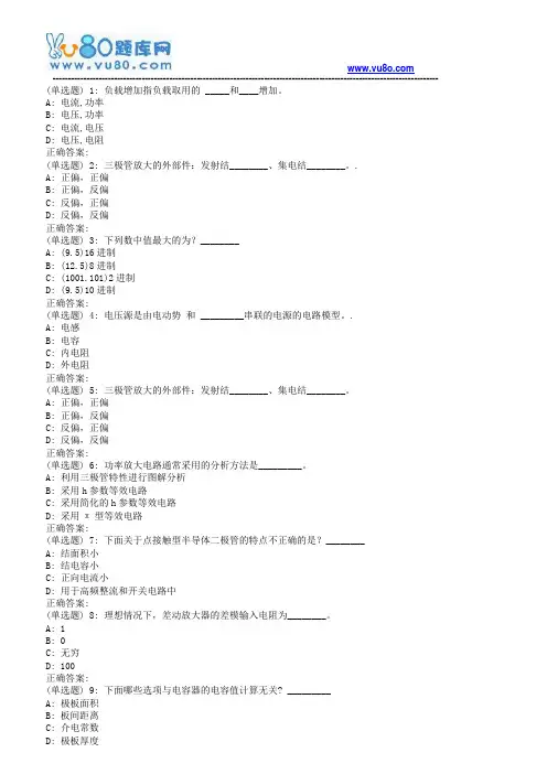 北交18秋《电工电子技术基础》在线作业二