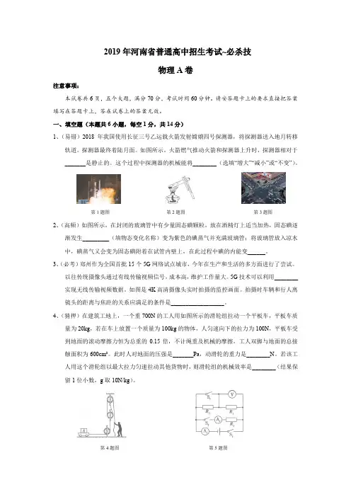 2019年河南省普通高中招生考试物理A卷~必杀技