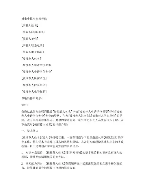 博士申报专家推荐信