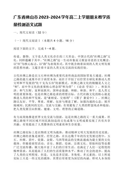 广东省佛山市2023-2024学年高二上学期期末教学质量检测语文试题含答案