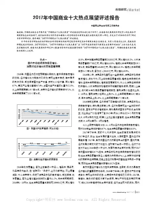 2017年中国商业十大热点展望评述报告