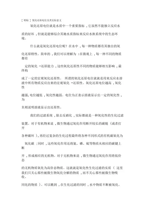 氧化还原电位
