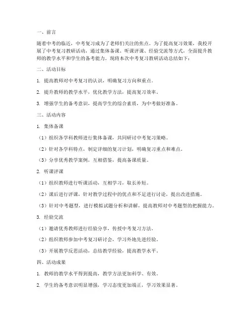 中考复习教研总结