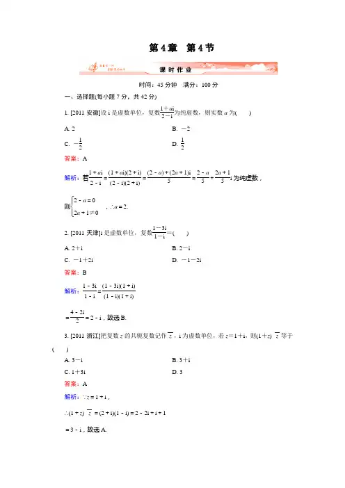 高中数学 同步练习4-4