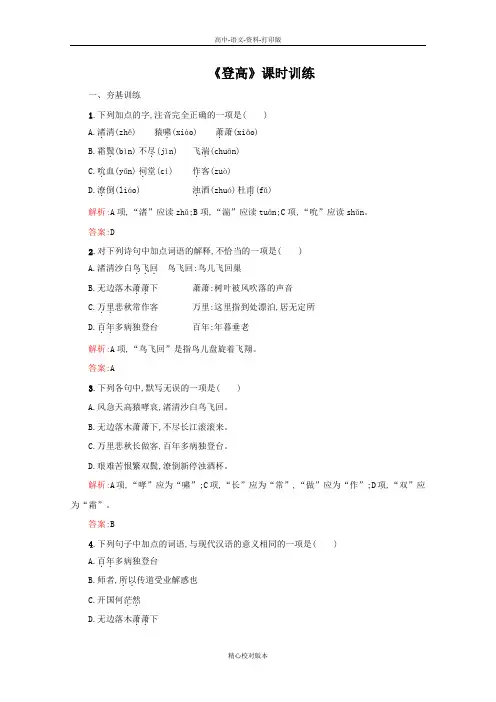 人教新课标版语文高一-赢在课堂高中语文《 登高》课时训练