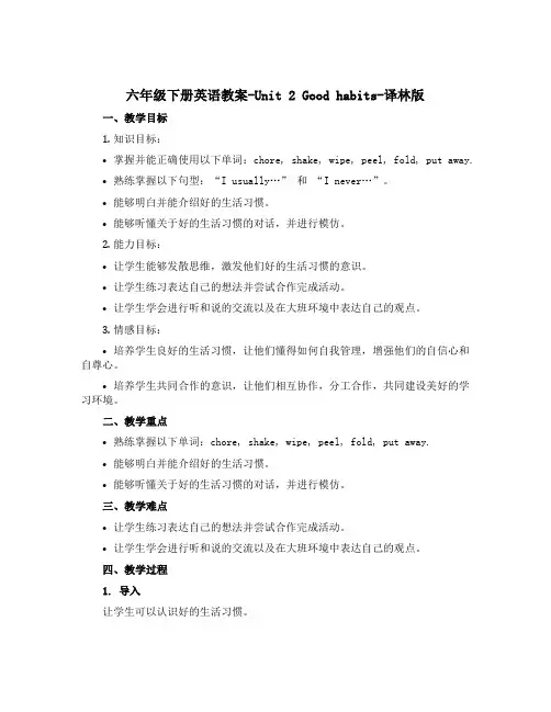 六年级下册英语教案-Unit 2 Good habits-译林版