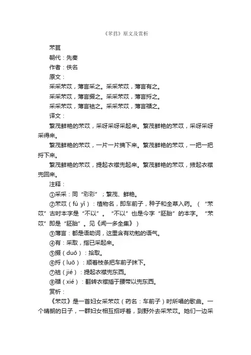 《芣苢》原文及赏析