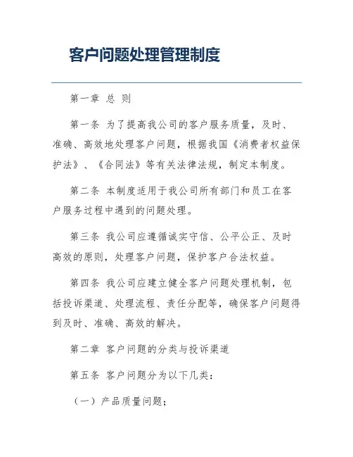 客户问题处理管理制度