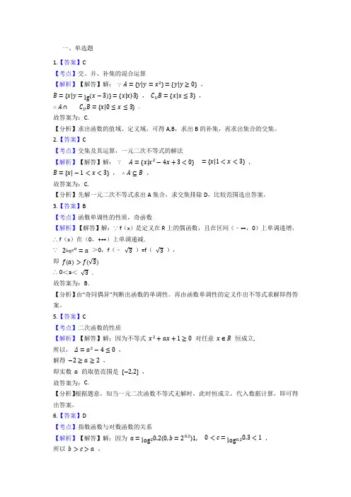 必修一数学练习题选择填空答案解析