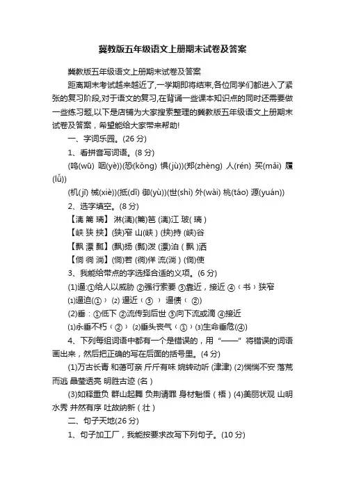 冀教版五年级语文上册期末试卷及答案