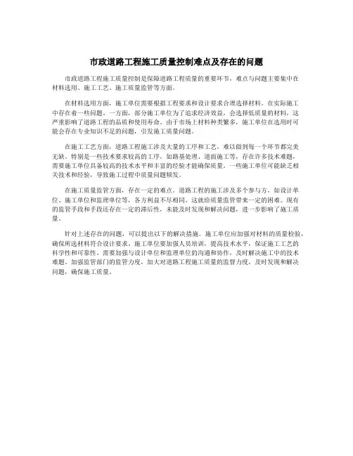 市政道路工程施工质量控制难点及存在的问题