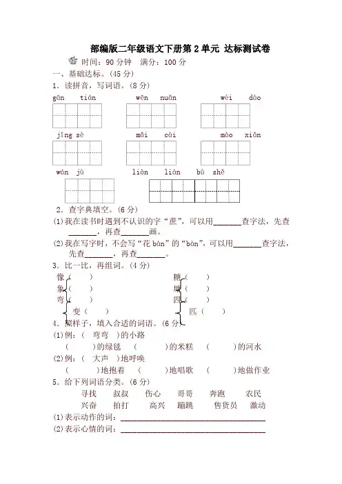 部编版小学二年级语文下册第二单元试卷B卷-最新