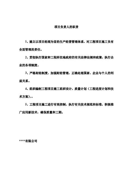 各岗位人员质量责任制