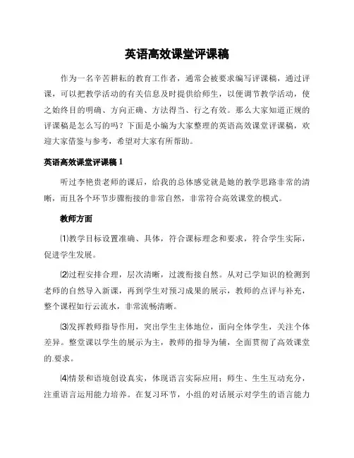 英语高效课堂评课稿