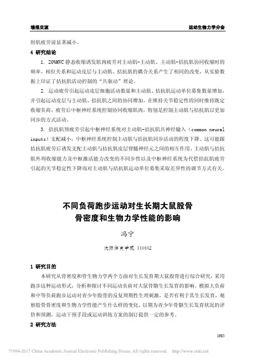 不同负荷跑步运动对生长期大鼠股骨骨密度和生物力学性能的影响_冯宁