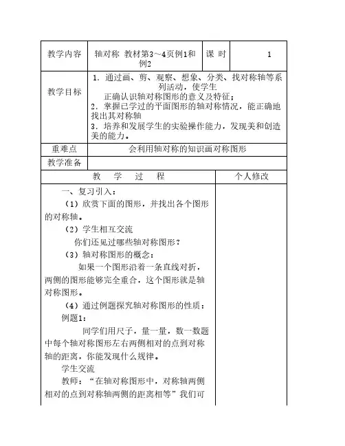 人教版五年级下册数学表格教案