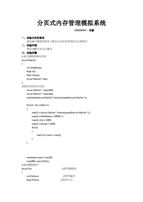 分页式内存管理