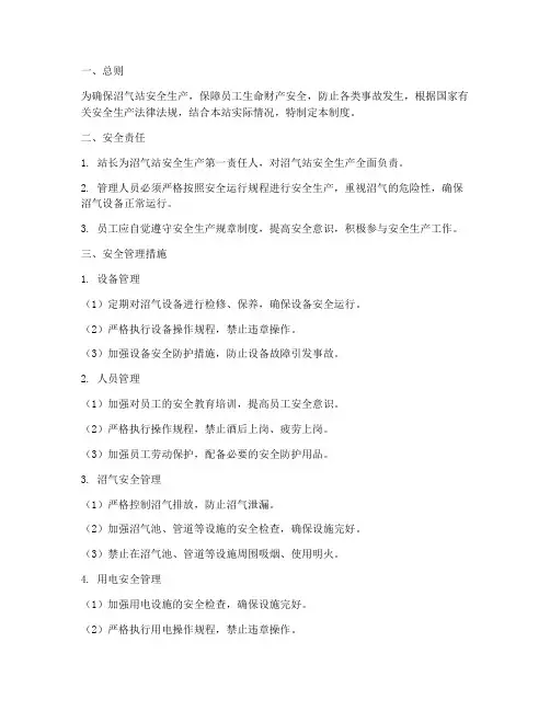 沼气站安全生产管理制度
