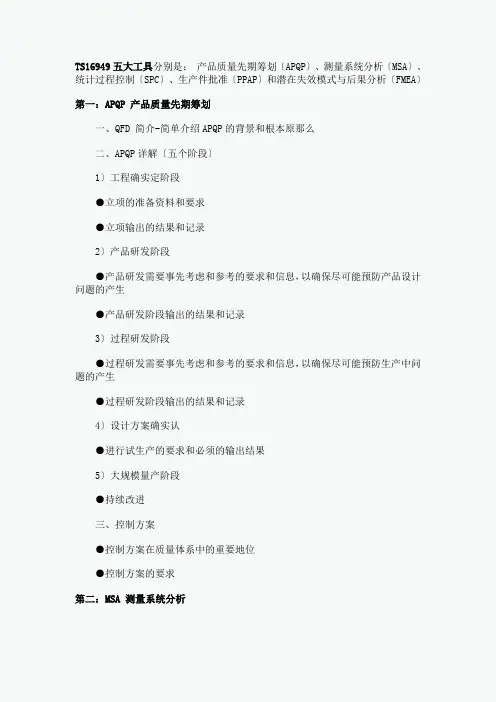 16949质量体系五大核心工具