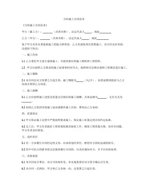 万科施工合同范本