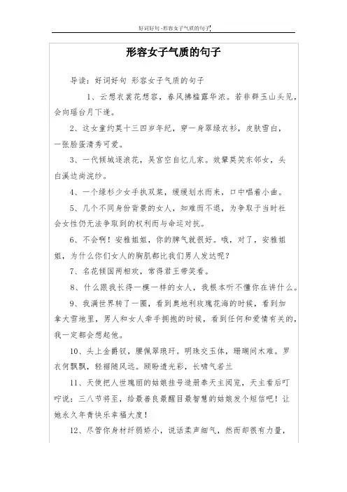形容女子气质的句子