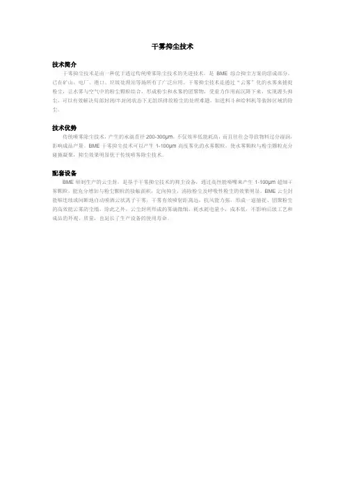 干雾抑尘技术