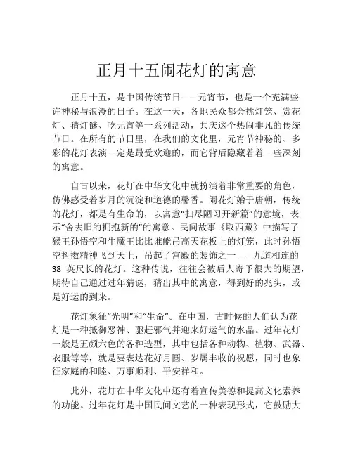 正月十五闹花灯的寓意