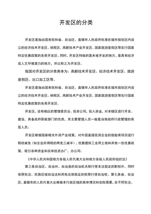 开发区的分类