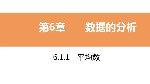 2020年春湘教版七年级数学下册课件：6.1.1   第2课时 加权平均数