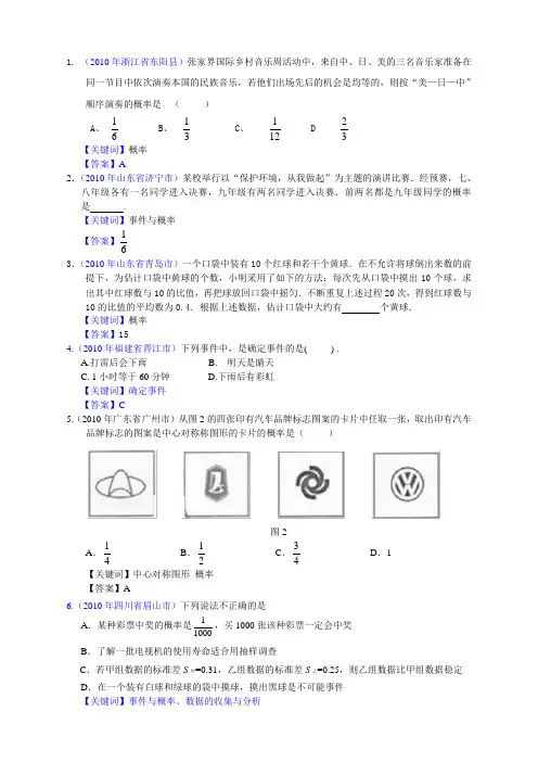 2018有关中考数学试题分类汇编-投影与视图