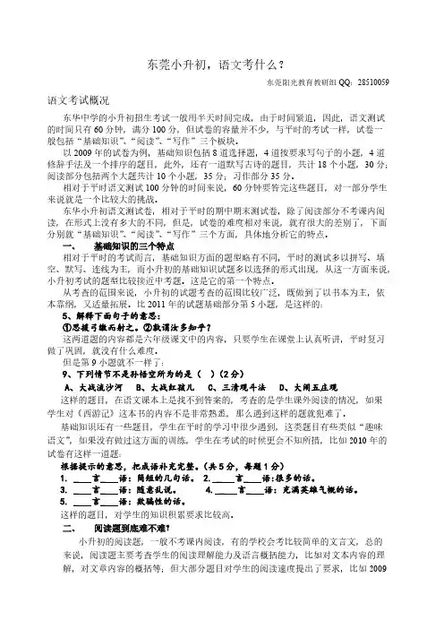 2012东华中学小升初试卷-推荐下载