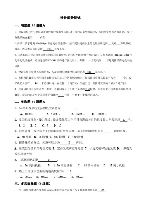 综合布线中职考试题目