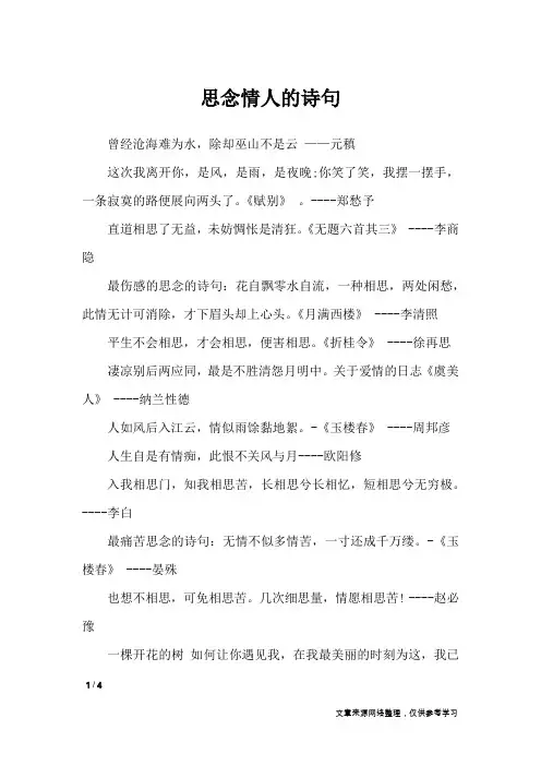 思念情人的诗句_思念的句子