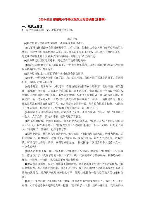 2020-2021部编版中考语文现代文阅读试题(含答案)