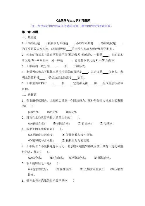 土质学与土力学考试习题库及答案