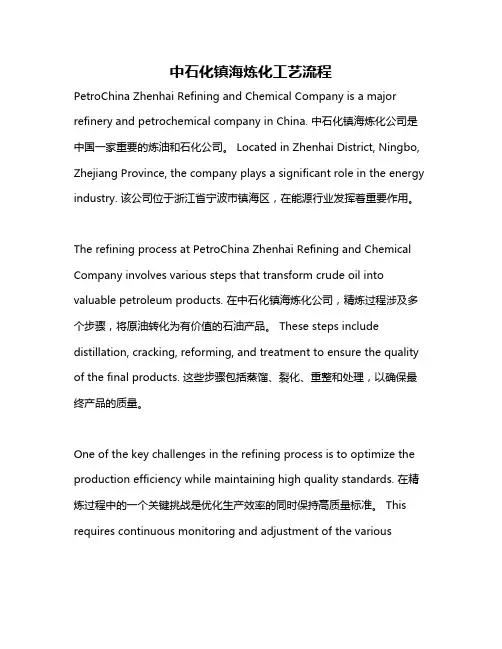 中石化镇海炼化工艺流程