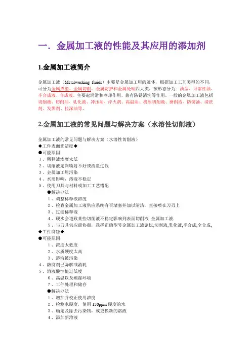 金属加工液及切削液知识整合