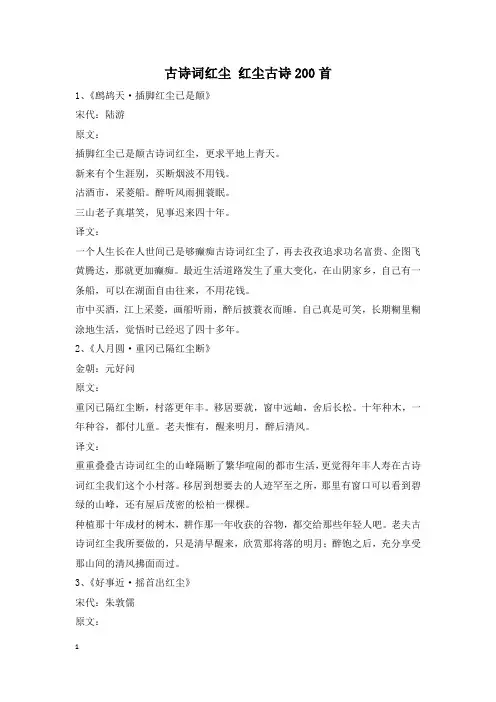 古诗词红尘 红尘古诗200首