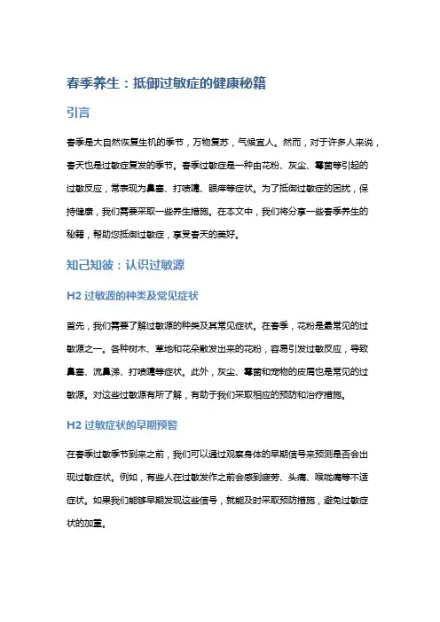 春季养生：抵御过敏症的健康秘籍
