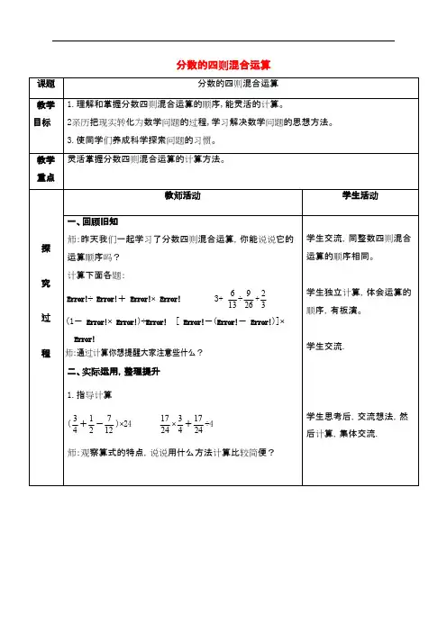 六年级数学上册 分数的四则混合运算教案 青岛版