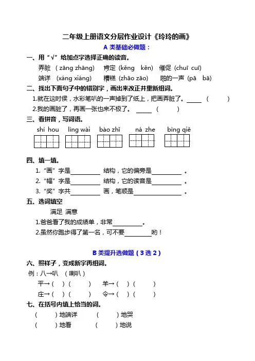 部编二年级上册语文双减分层作业设计05《玲玲的画》课课练含答案
